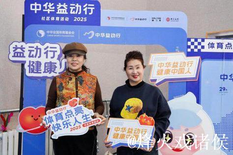 “中华益动行”社区体育活动(宁夏站)落幕 “中华益动行”社区体育活动(宁夏站)落幕