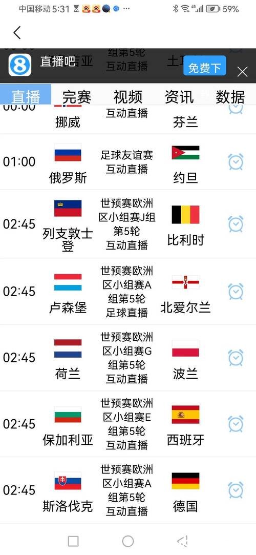 2026世界杯外围：欧洲强队预选赛焦点对阵