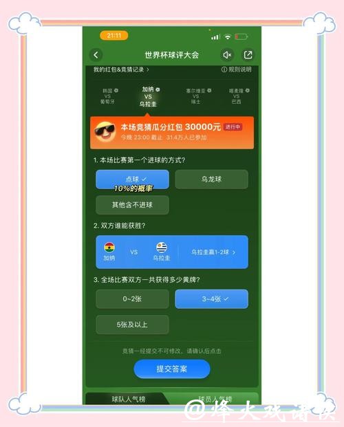 世界杯竞猜官网：新用户注册教程
