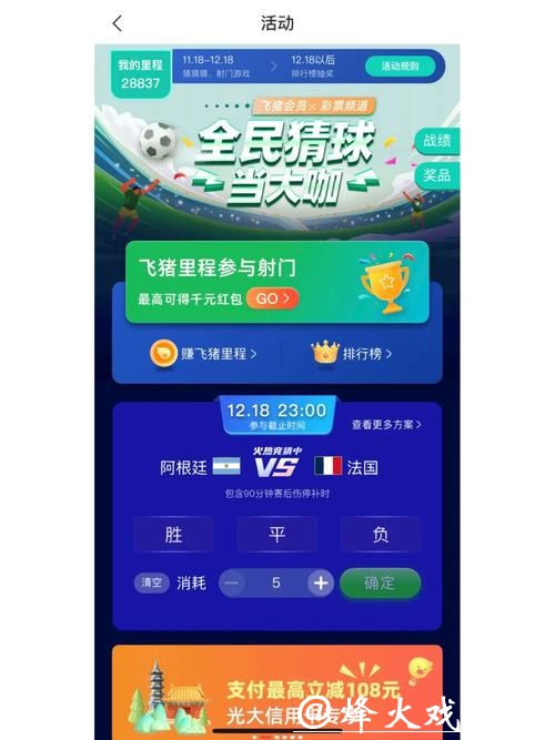 世界杯正规竞猜平台活动推荐与参与